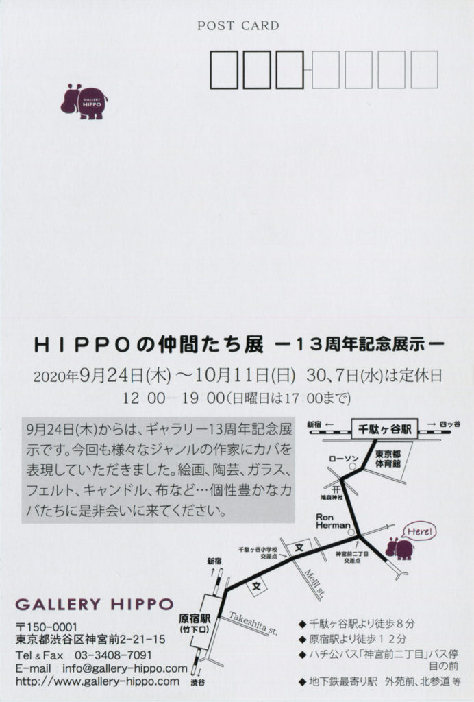 HIPPOの仲間たち展　－１３周年記念展示－　＠GALLERY HIPPO