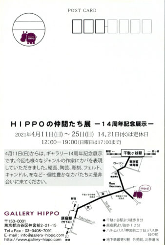HIPPOの仲間たち展　－14周年記念展示－　＠GALLERY HIPPO