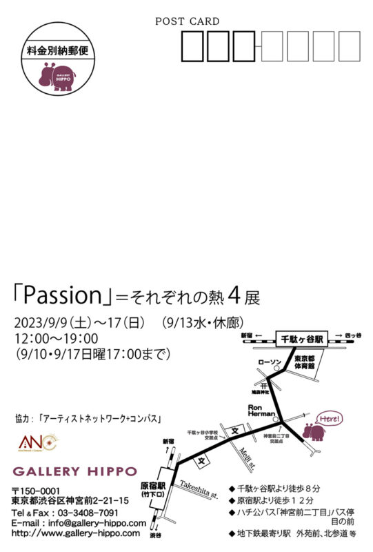 「Passion」＝それぞれの熱4 展 DM
