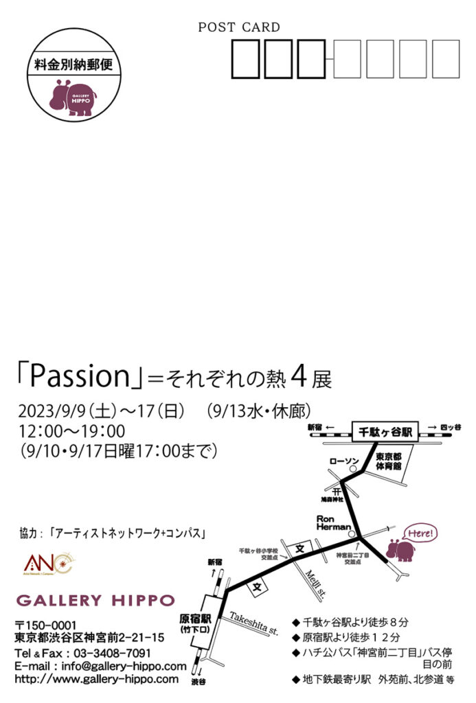 「Passion」＝それぞれの熱4 展 DM